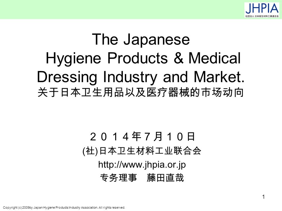 Copyright (c) 2009by Japan Hygiene Products Industry Association.