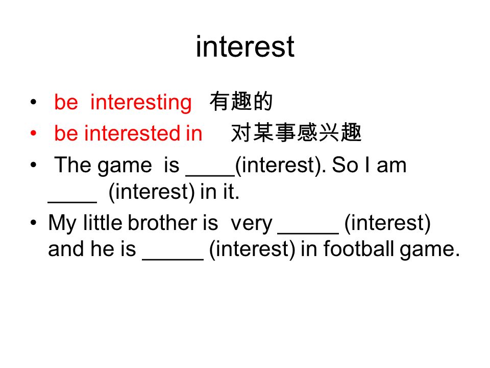 interest be interesting 有趣的 be interested in 对某事感兴趣 The game is ____(interest).