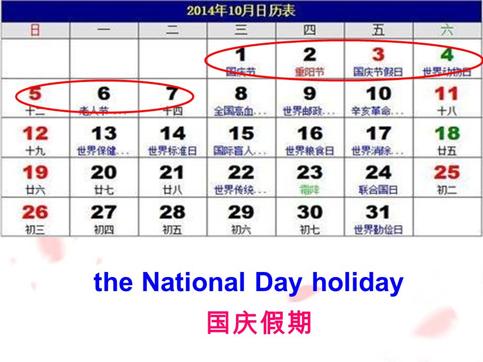 the National Day holiday 国庆假期