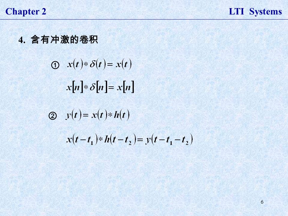 6 Chapter 2 LTI Systems 4. 含有冲激的卷积 ① ②