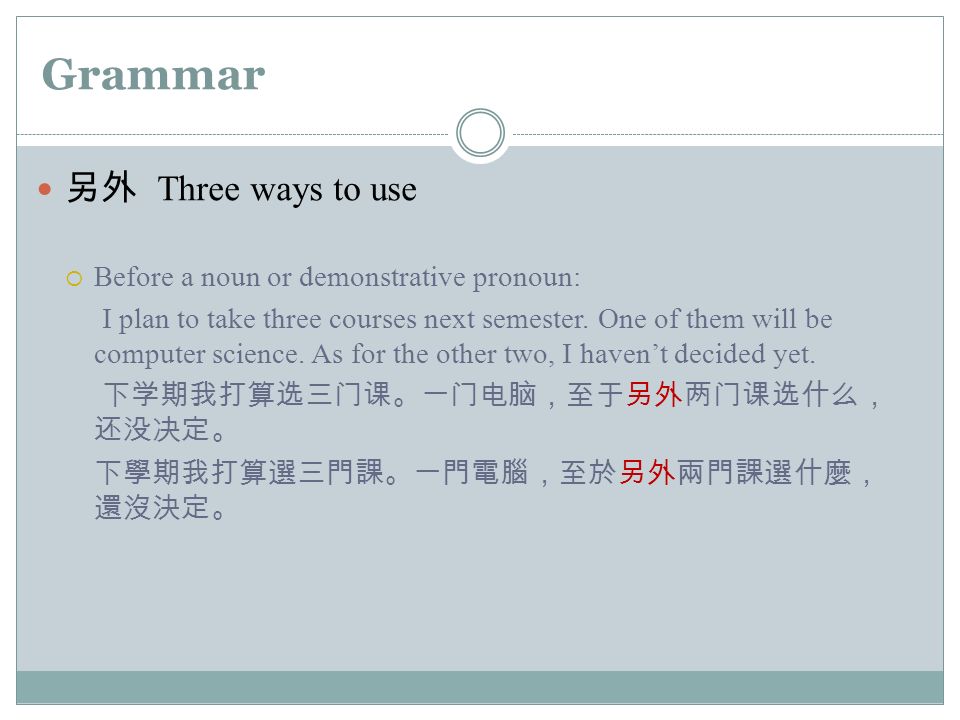 Grammar 另外 Three ways to use  Before a noun or demonstrative pronoun: I plan to take three courses next semester.