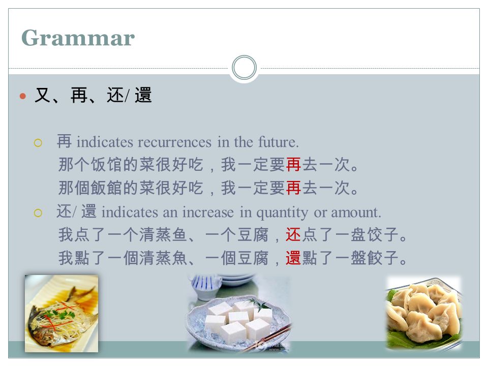 Grammar 又、再、还 / 還  再 indicates recurrences in the future.