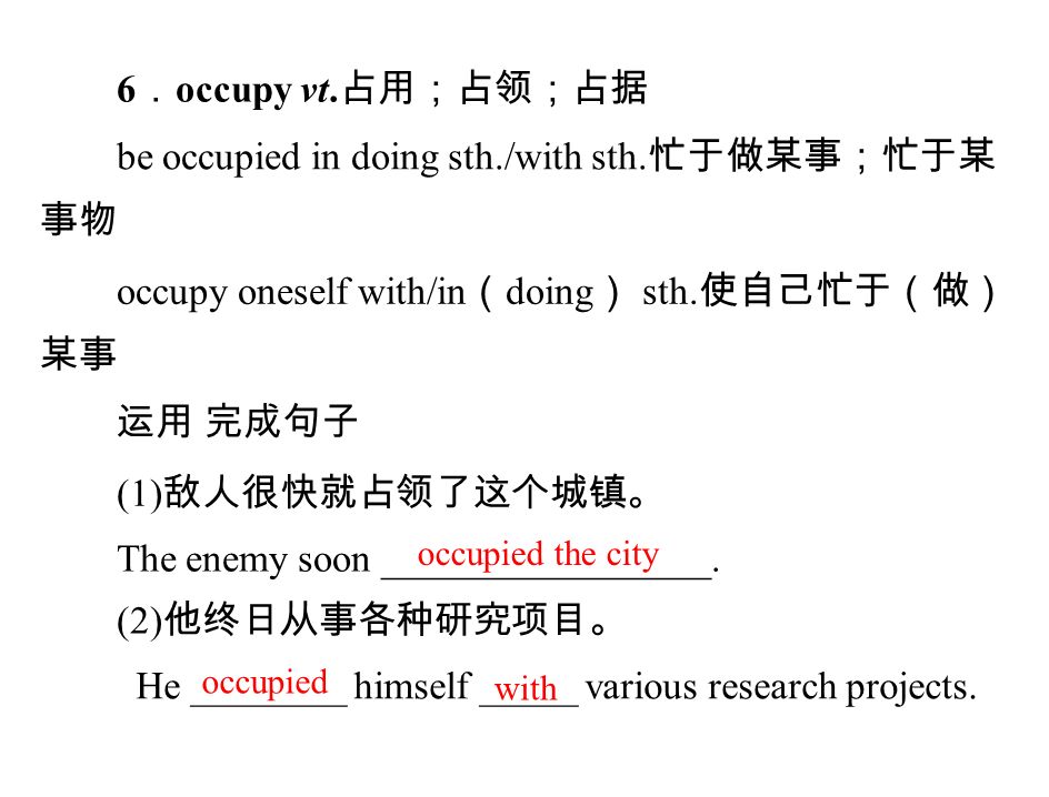 6 ． occupy vt. 占用；占领；占据 be occupied in doing sth./with sth.