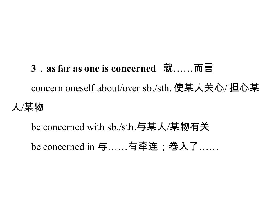 3 ． as far as one is concerned 就 …… 而言 concern oneself about/over sb./sth.