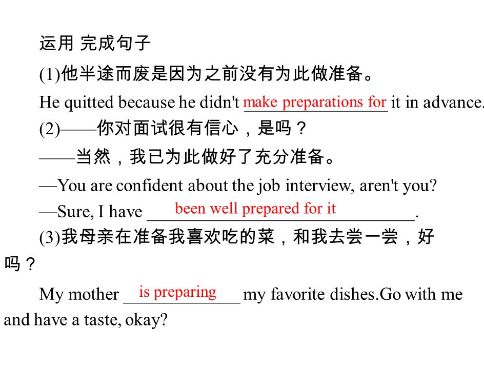 运用 完成句子 (1) 他半途而废是因为之前没有为此做准备。 He quitted because he didn t ________________ it in advance.