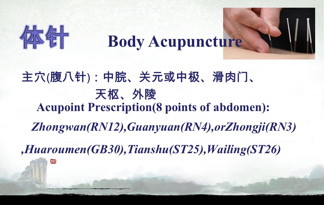 主穴 ( 腹八针 ) ：中脘、关元或中极、滑肉门、 天枢、外陵 Acupoint Prescription(8 points of abdomen): Zhongwan(RN12),Guanyuan(RN4),orZhongji(RN3),Huaroumen(GB30),Tianshu(ST25),Wailing(ST26)