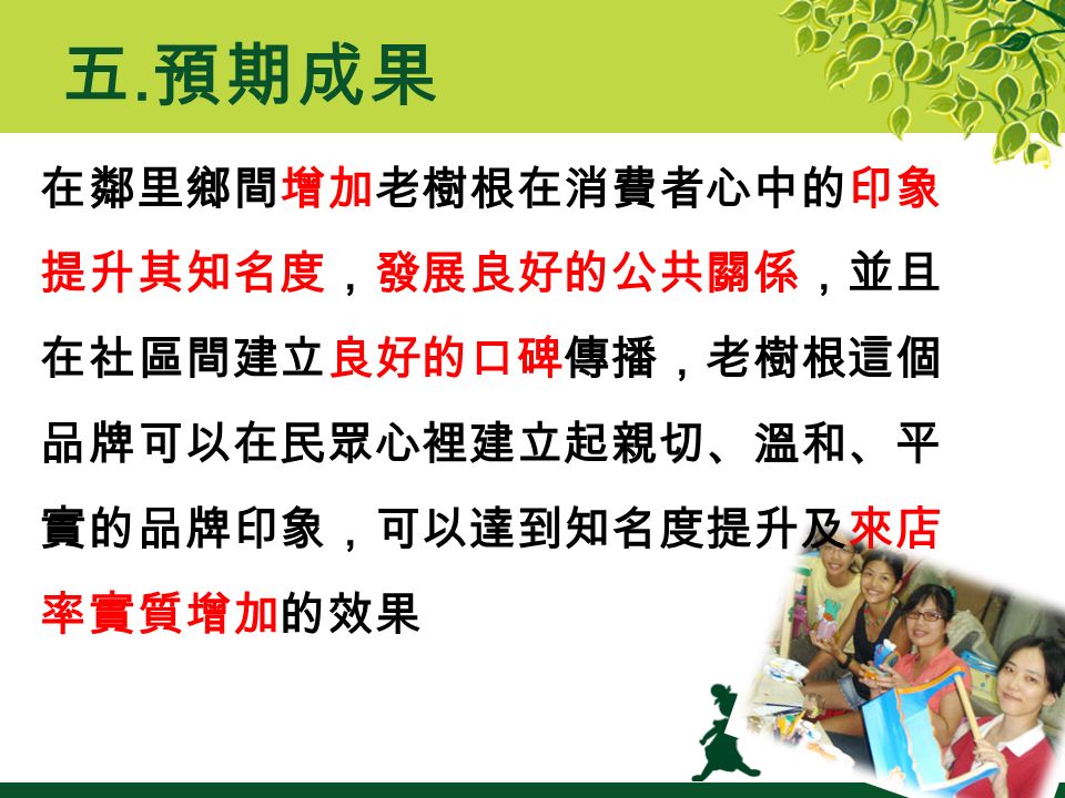 甘特圖 活動六月七月八月九月十月～ 魯班師傅誕 鄉親相愛 大家一起來 木頭鳥冬夏 令營