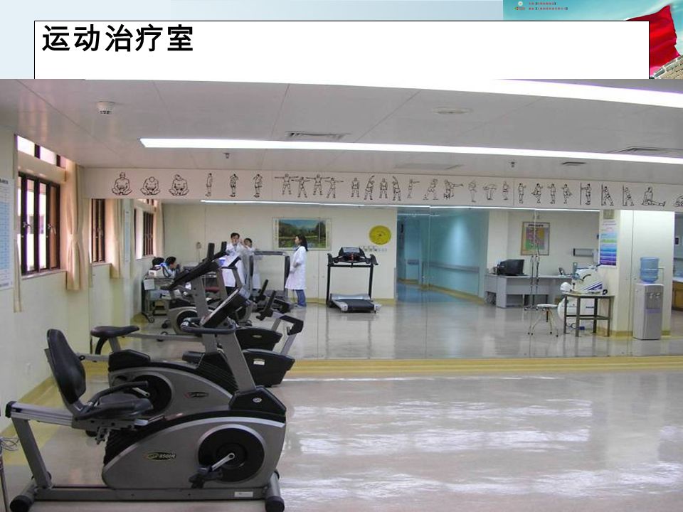 运动治疗室