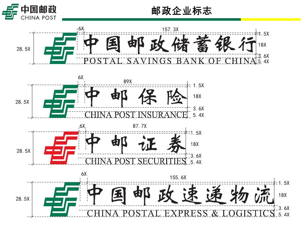 邮政企业标志