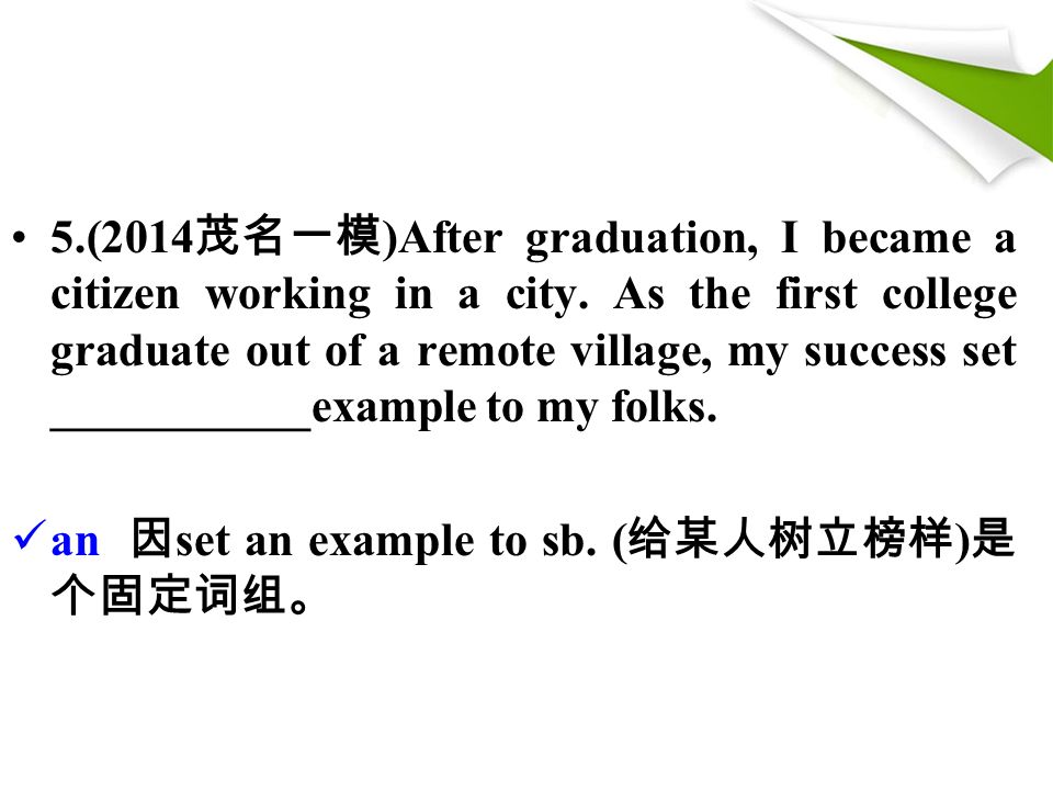 5.(2014 茂名一模 )After graduation, I became a citizen working in a city.