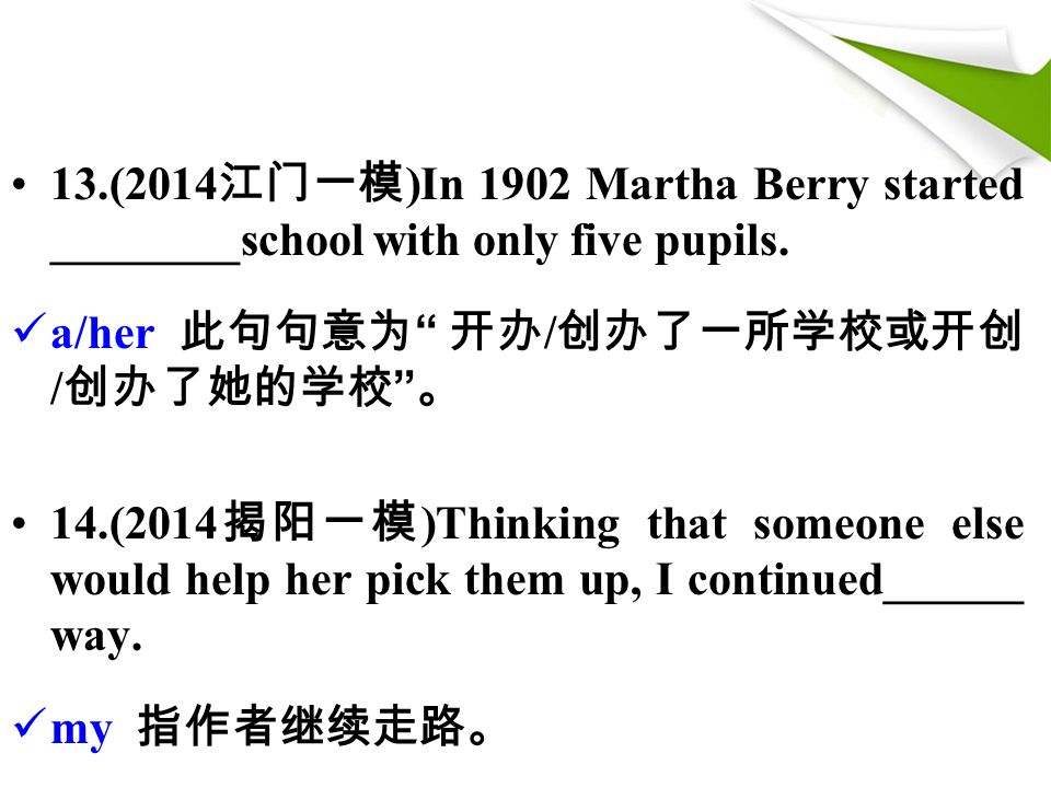 13.(2014 江门一模 )In 1902 Martha Berry started ________school with only five pupils.