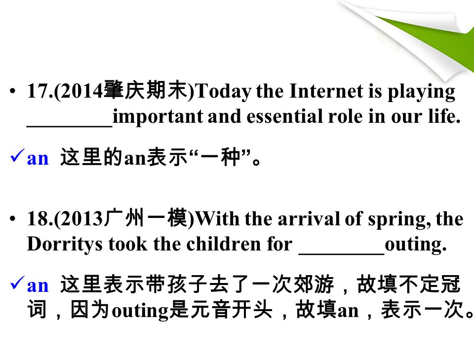 17.(2014 肇庆期末 )Today the Internet is playing ________important and essential role in our life.