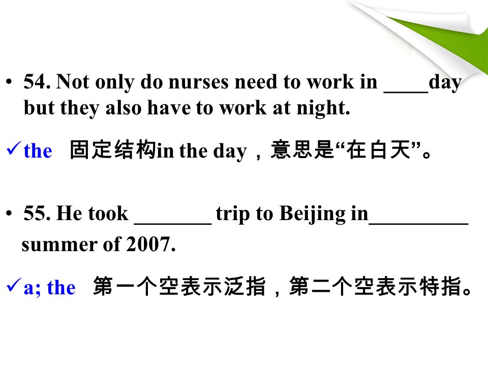 54. Not only do nurses need to work in ____day but they also have to work at night.