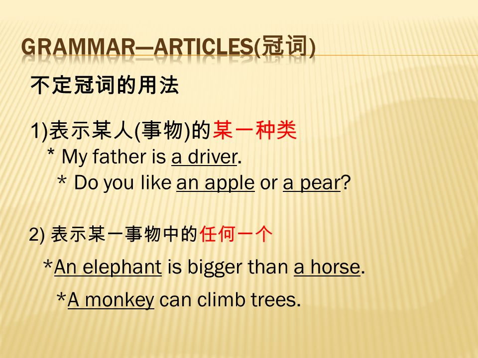 2) 表示某一事物中的任何一个 *An elephant is bigger than a horse.
