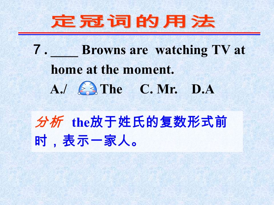 ７. ____ Browns are watching TV at home at the moment.