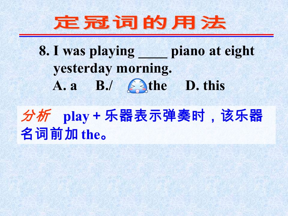 8. I was playing ____ piano at eight yesterday morning.