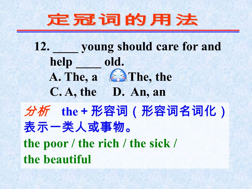 12. ____ young should care for and help ____ old.