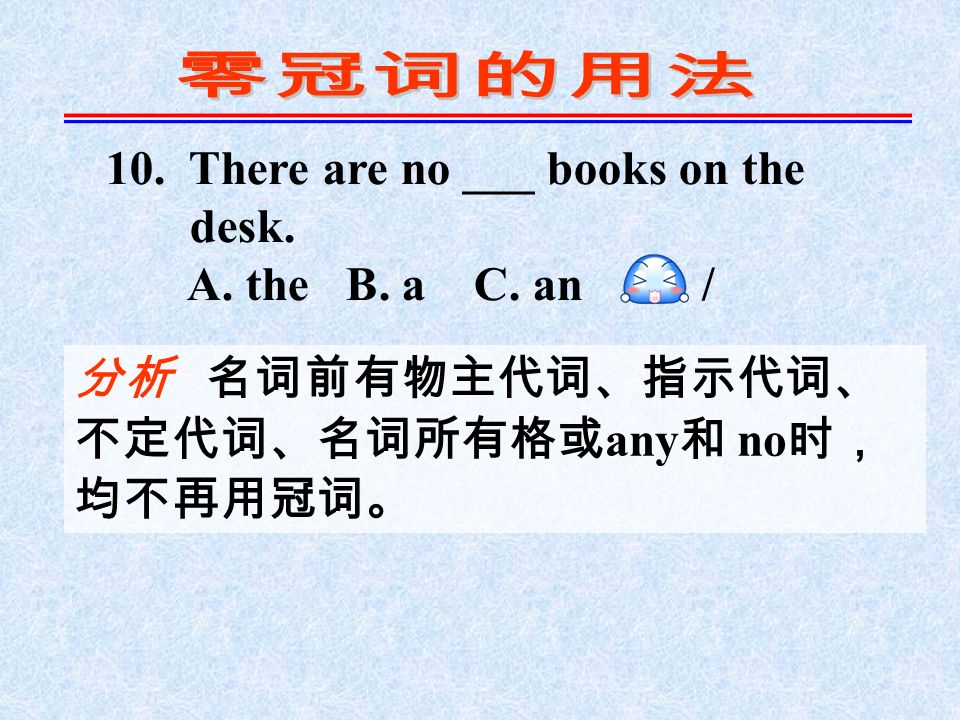 10. There are no ___ books on the desk. A. the B.