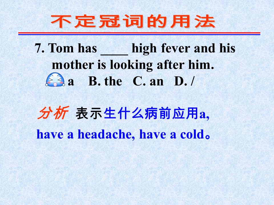 7. Tom has ____ high fever and his mother is looking after him.