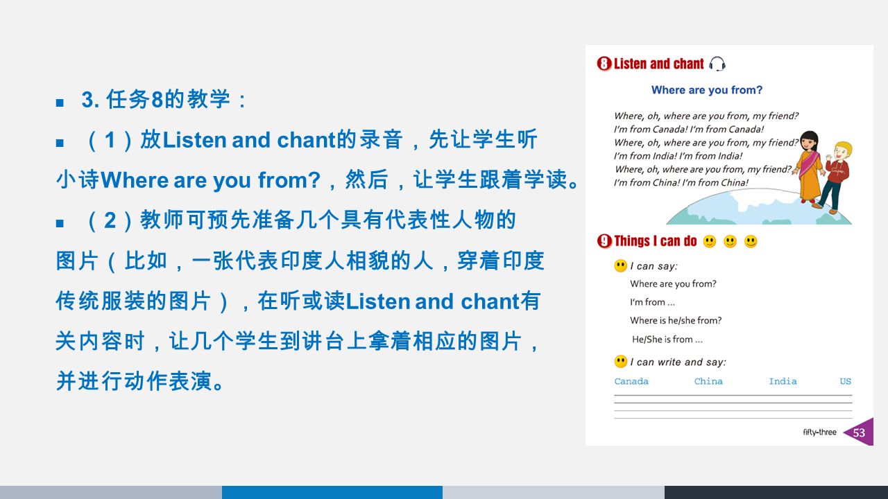 3. 任务 8 的教学： （ 1 ）放 Listen and chant 的录音，先让学生听 小诗 Where are you from.