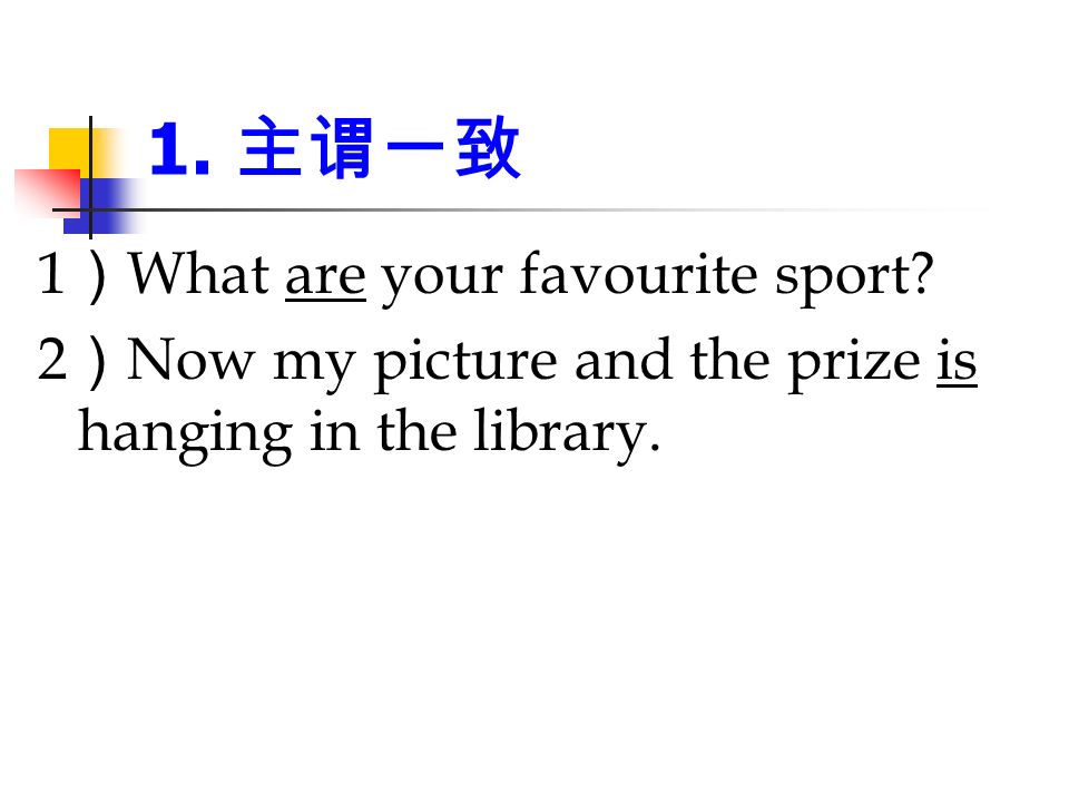 1. 主谓一致 1 ） What are your favourite sport.