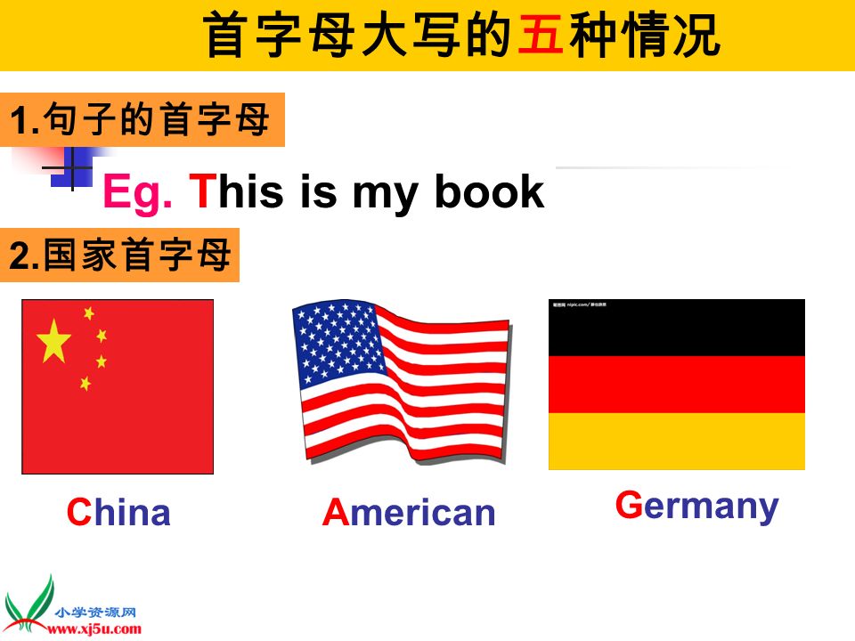 首字母大写的五种情况 ChinaAmerican Germany 2. 国家首字母 1. 句子的首字母 Eg. This is my book