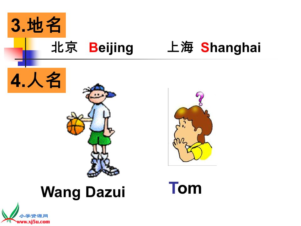 Tom 3. 地名 北京 Beijing 上海 Shanghai 4. 人名 Wang Dazui