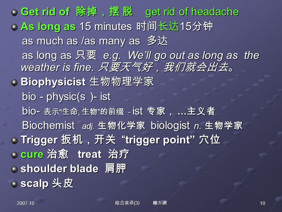 综合英语 (3) 柳方遒 Get rid of 除掉，摆 脱 get rid of headache As long as 15 minutes 时间长达 15 分钟 as much as /as many as 多达 as much as /as many as 多达 as long as 只要 e.g.