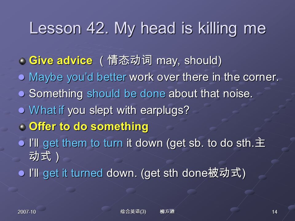 综合英语 (3) 柳方遒 Lesson 42.