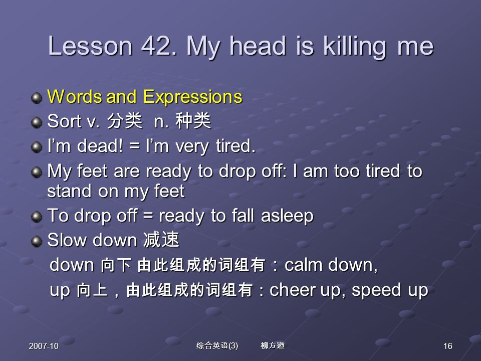 综合英语 (3) 柳方遒 Lesson 42. My head is killing me Words and Expressions Sort v.