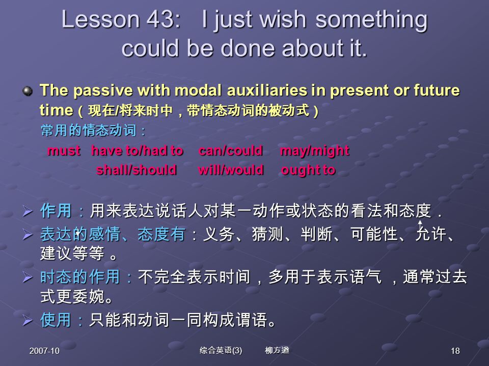 综合英语 (3) 柳方遒 Lesson 43: I just wish something could be done about it.