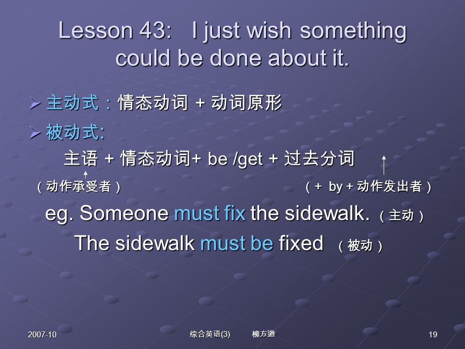 综合英语 (3) 柳方遒 Lesson 43: I just wish something could be done about it.