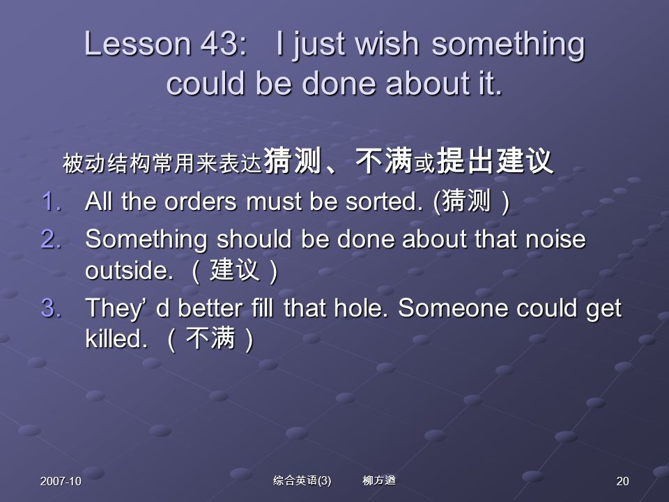 综合英语 (3) 柳方遒 Lesson 43: I just wish something could be done about it.