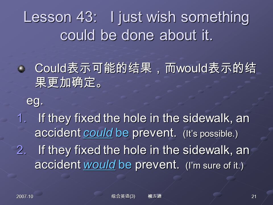 综合英语 (3) 柳方遒 Lesson 43: I just wish something could be done about it.