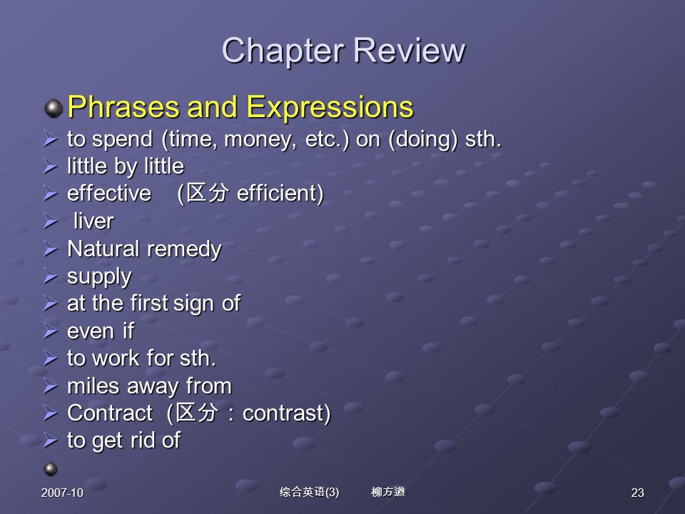 综合英语 (3) 柳方遒 Chapter Review Phrases and Expressions  to spend (time, money, etc.) on (doing) sth.