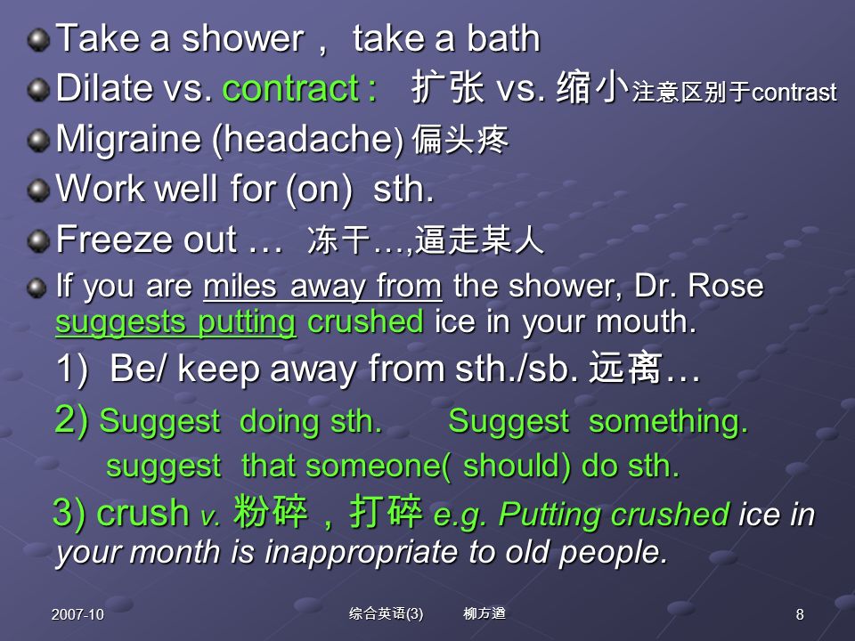 综合英语 (3) 柳方遒 Take a shower ， take a bath Dilate vs.