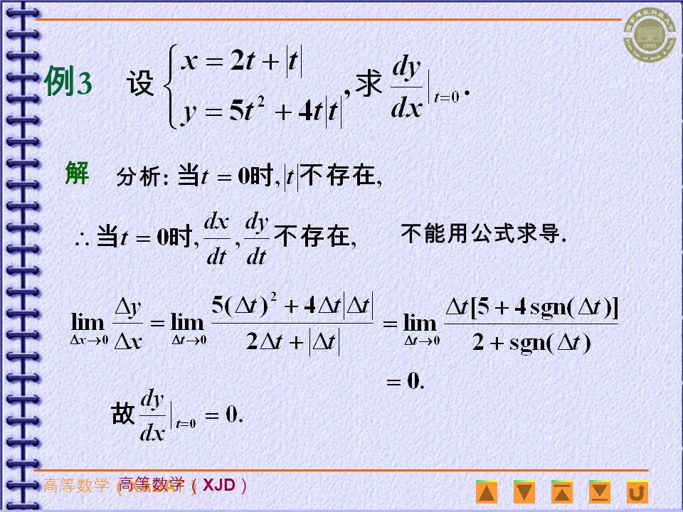 高等数学（ XAUAT ） 高等数学（ XJD ） 解 例2例2