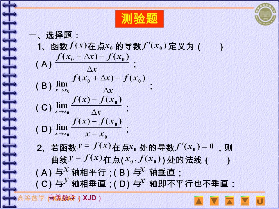 高等数学（ XAUAT ） 高等数学（ XJD ） 解 例6例6 解 例7例7