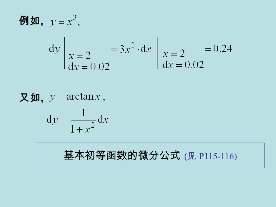 例如, 基本初等函数的微分公式 ( 见 P ) 又如,