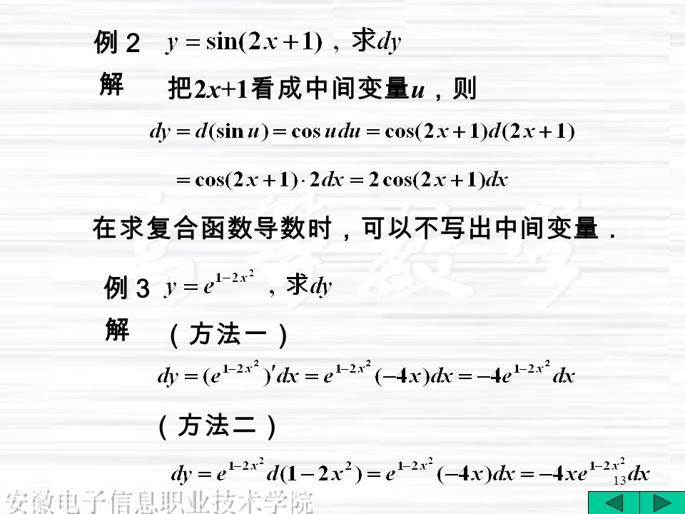 13 例２ （方法一） （方法二） 把 2x+1 看成中间变量 u ，则 在求复合函数导数时，可以不写出中间变量． 例３ 解 解