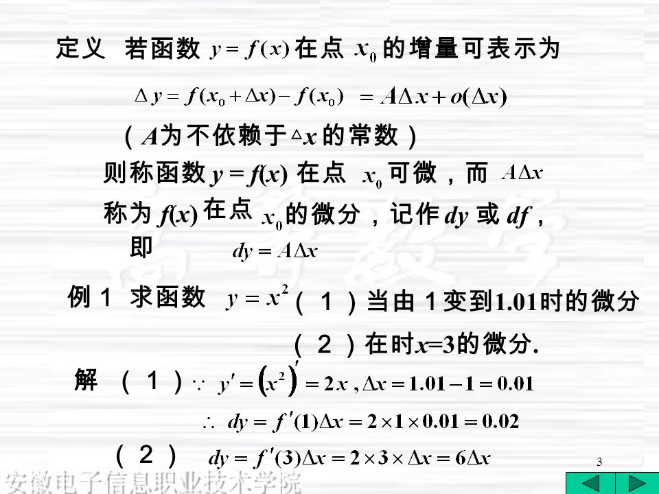 3 （ A 为不依赖于△ x 的常数） 则称函数 y = f(x) 在点可微，而 称为 f(x) 的微分，记作 dy 或 df ， 在点 求函数 （１）当由１变到 1.01 时的微分 （２）在时 x=3 的微分.