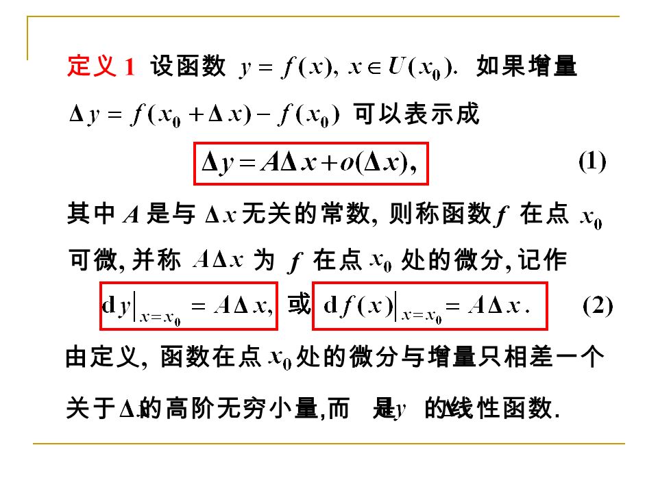 可以表示成 定义 1 设函数 如果增量 可微, 并称 为 f 在点 处的微分, 记作 其中 A 是与 无关的常数, 则称函数 f 在点 由定义, 函数在点 处的微分与增量只相差一个 关于 的高阶无穷小量, 而 是 的线性函数.