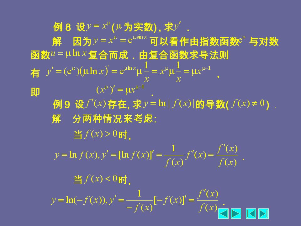 对于复合函数的分解比较熟悉后, 就不必再写出中间变 量, 而可以采用下列例题的方式来计算．