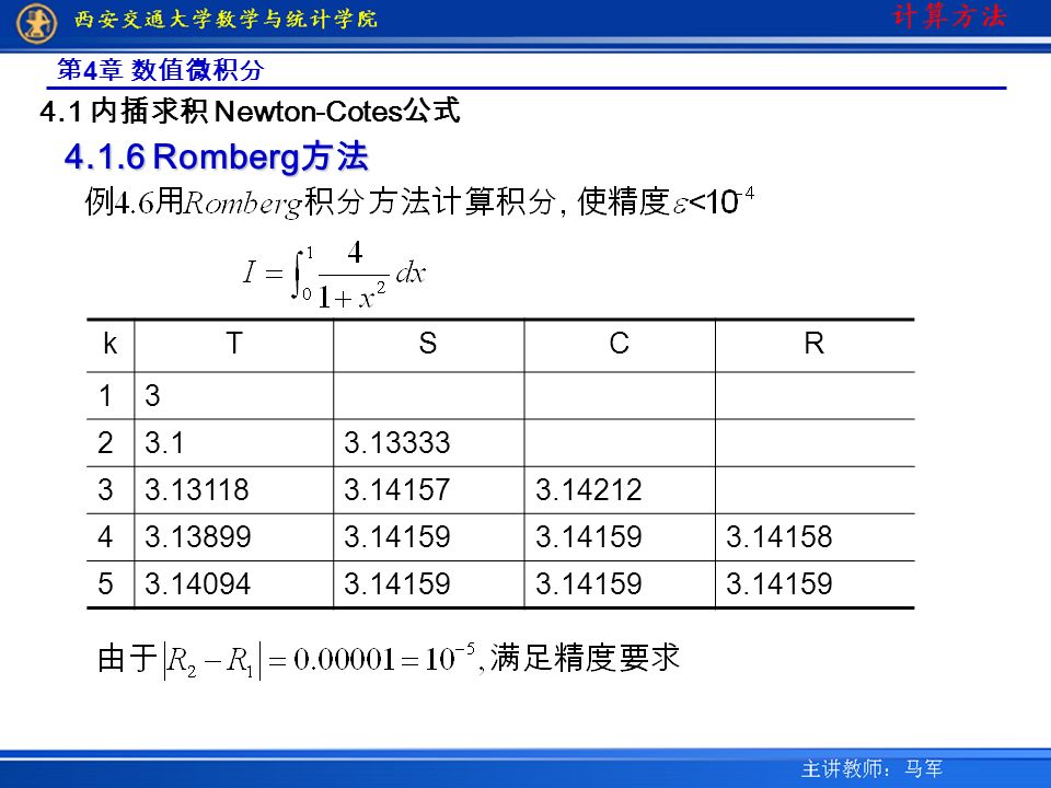 第 4 章 数值微积分 4.1 内插求积 Newton-Cotes 公式 Romberg 方法 kTSCR