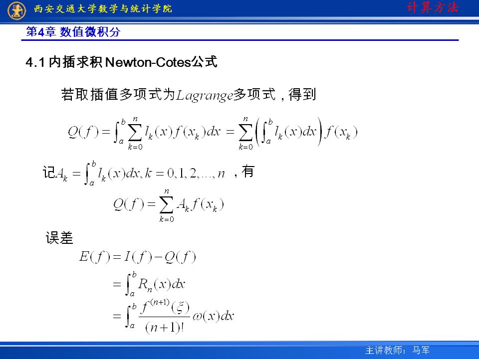 第 4 章 数值微积分 4.1 内插求积 Newton-Cotes 公式