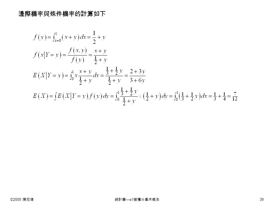 ©2009 陳欣得統計學 —e1 微積分基本概念 39