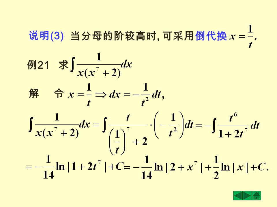 说明 (3) 当分母的阶较高时, 可采用倒代换 例 21 求 令 解