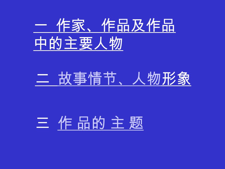 名著积累与运用系列 ( 一 ) —— 《西游记》﹑《水浒传》 滨海中学 初三语文组高海龙