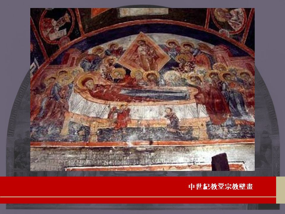 中世紀教堂宗教壁畫