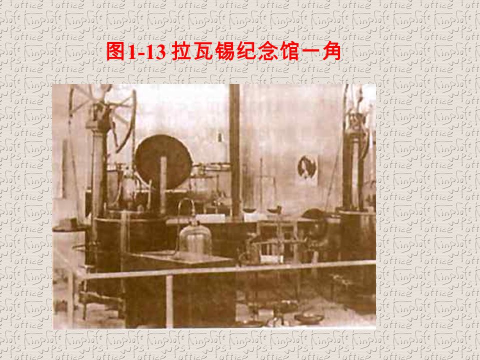 现在的化学实验室的前身是炼丹术士和炼金 术士的作坊。通过炼丹和炼金，发明了许多 化学实验仪器、积累了大量的化学知识、发 明了一些用于合成和分离物质的有效方法。 西方 18 世纪中叶的实验室